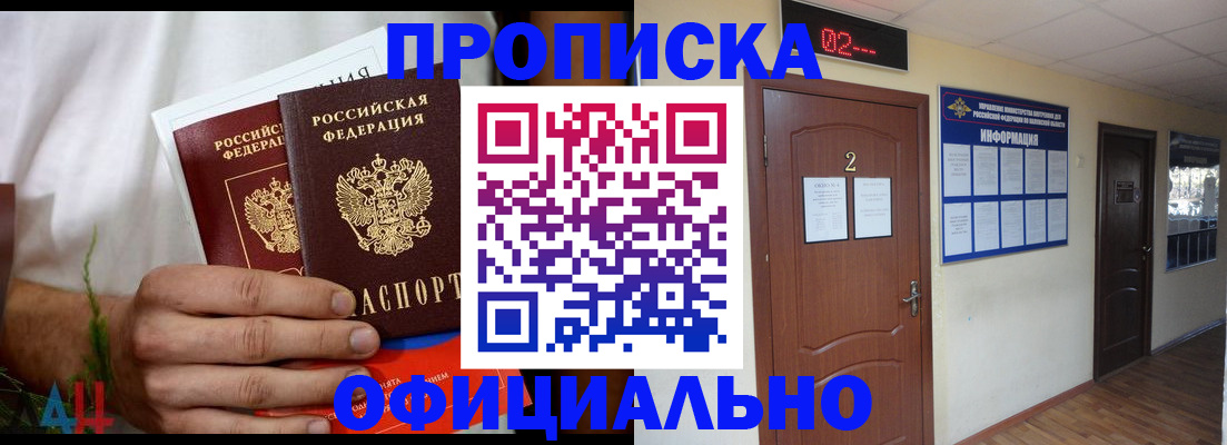 прописка законно в Томской области