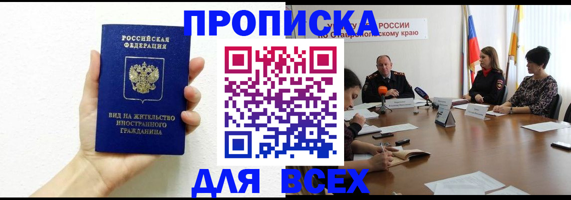 прописка для кредита в Томской области