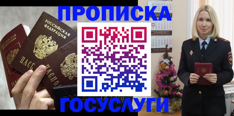 прописка в квартире в Томской области