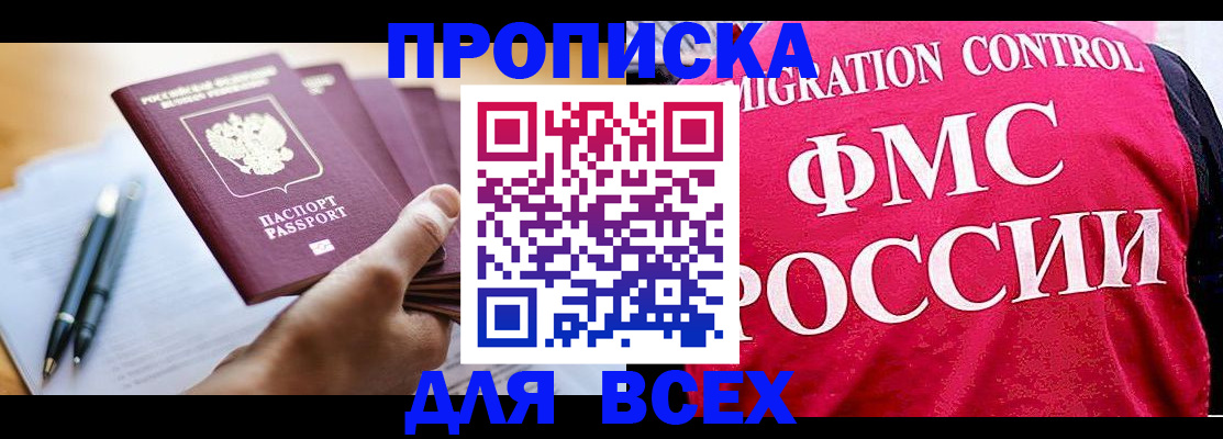 временная регистрация 2025 в Томской области