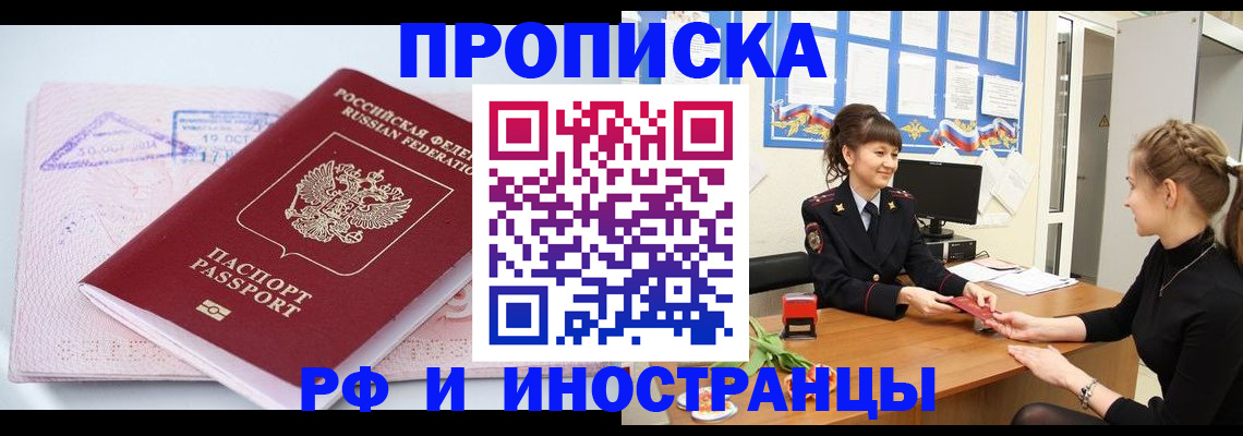 прописка иностранных граждан в Томской области